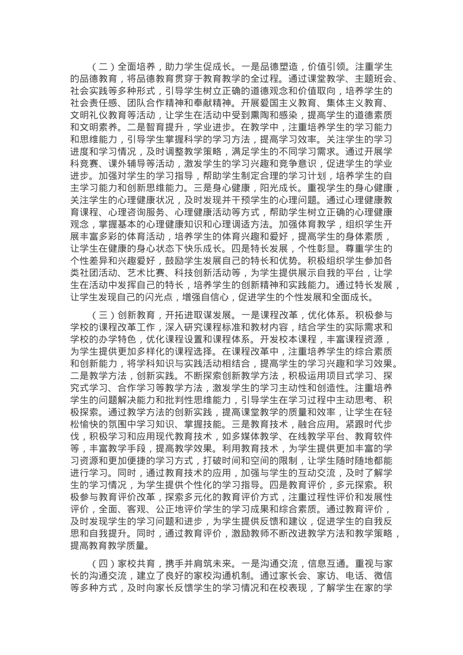 校长在2025年市一高纪念三八妇女节大会上的讲话.docx_第3页