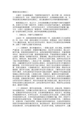 校长在2025年市一高纪念三八妇女节大会上的讲话.docx