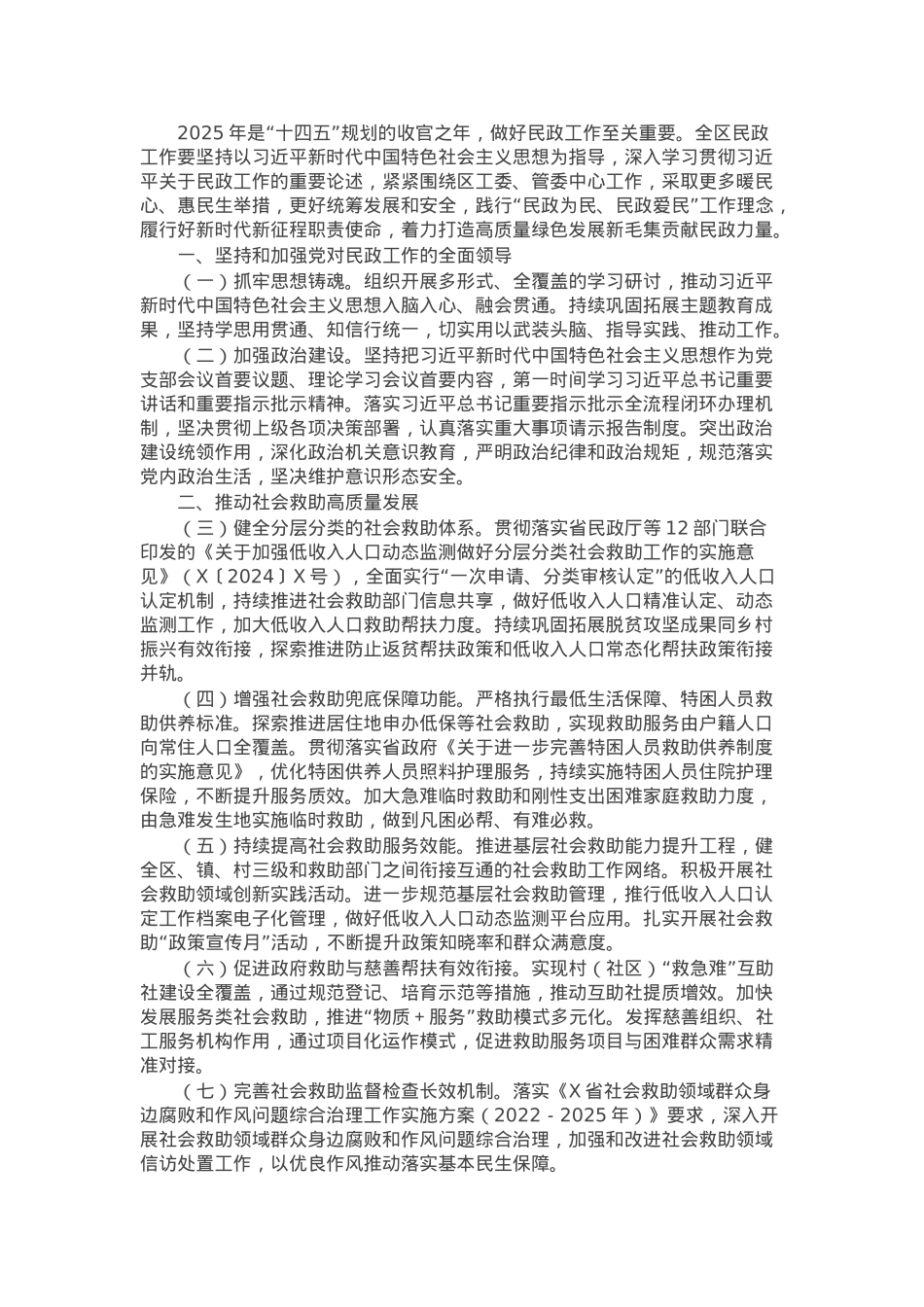 2025年全区民政工作要点.docx_第1页