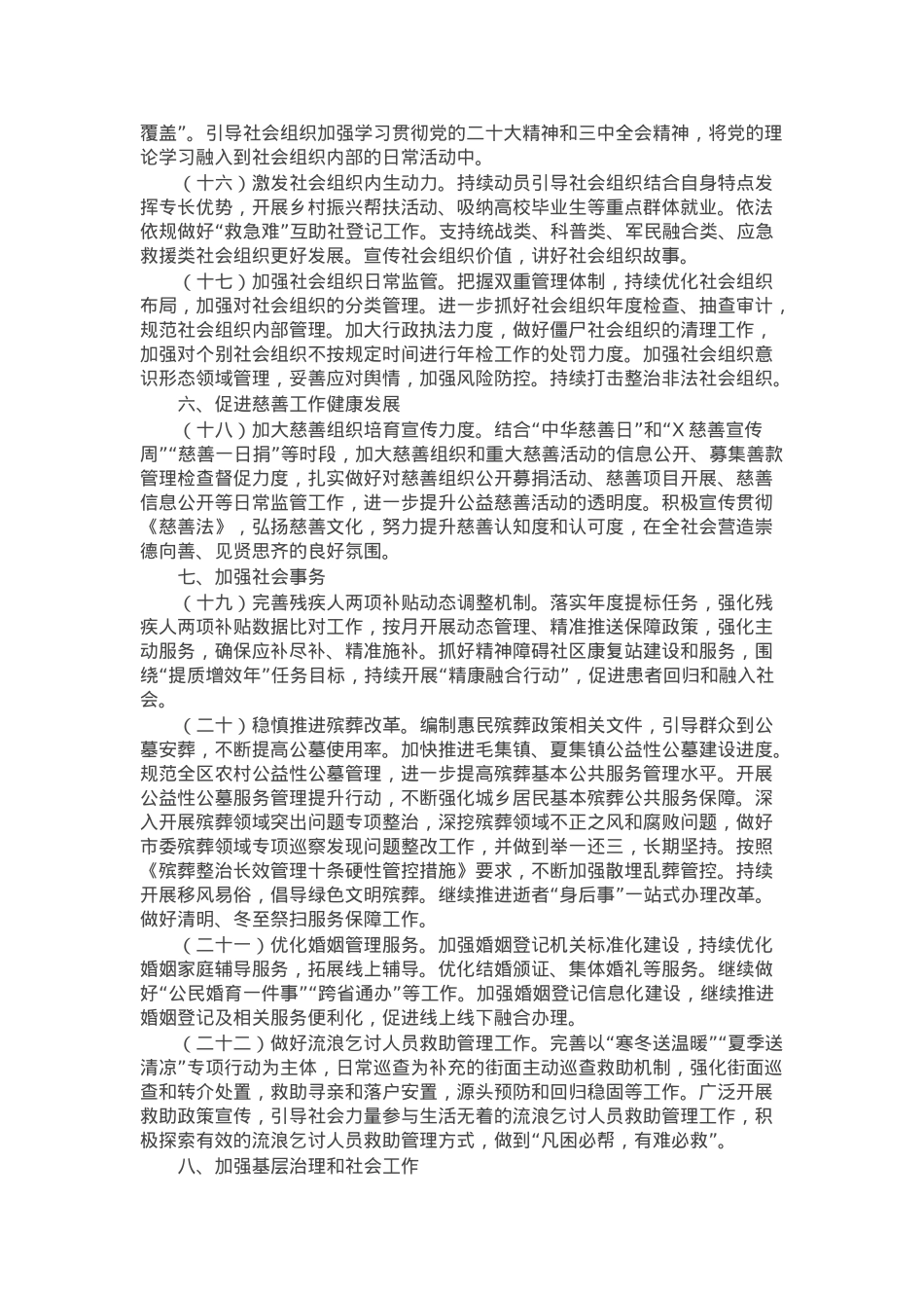 2025年全区民政工作要点.docx_第3页