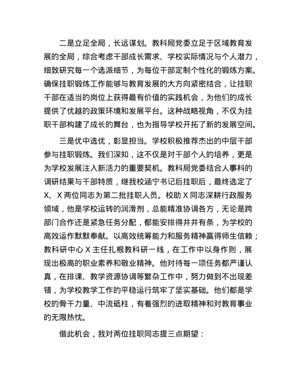 校长在欢送中层干部挂职锻炼会上的讲话.docx_第2页