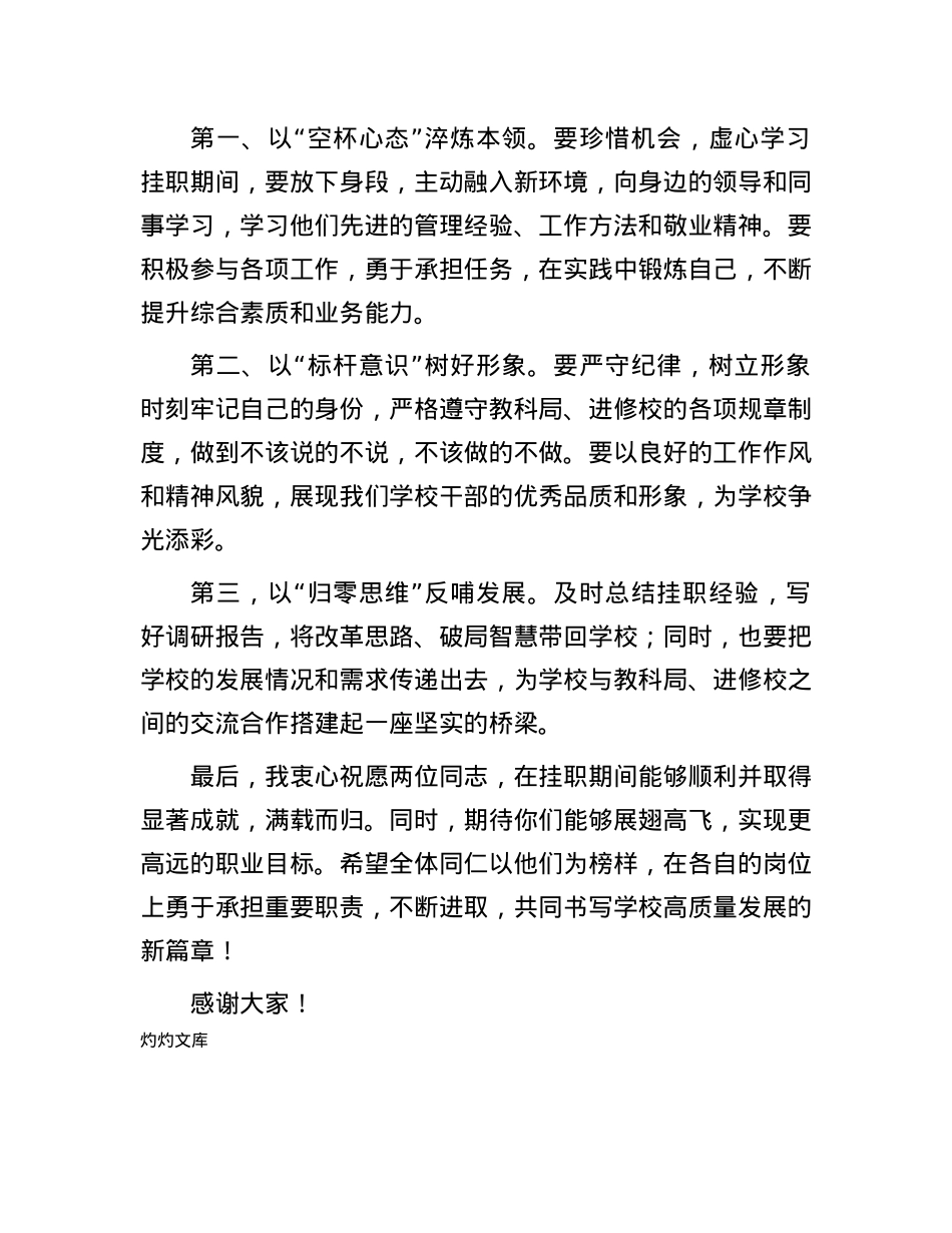 校长在欢送中层干部挂职锻炼会上的讲话.docx_第3页