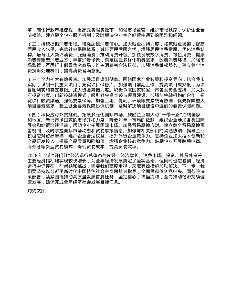 2025年全市“开门红”经济运行情况分析.docx_第3页