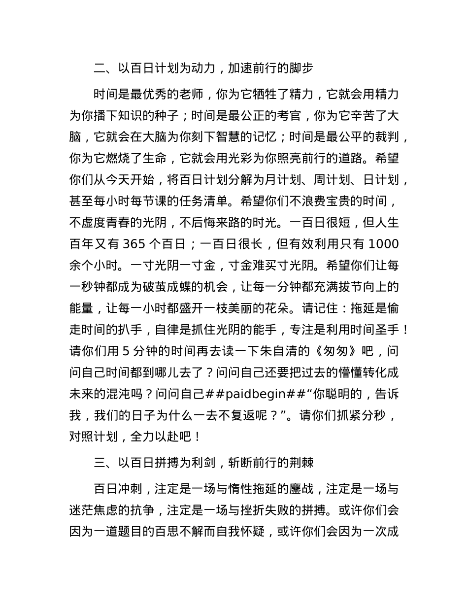 校长在九年级学生大会上的讲话：百日筑基向未来  百年富强唤尔来.docx_第2页