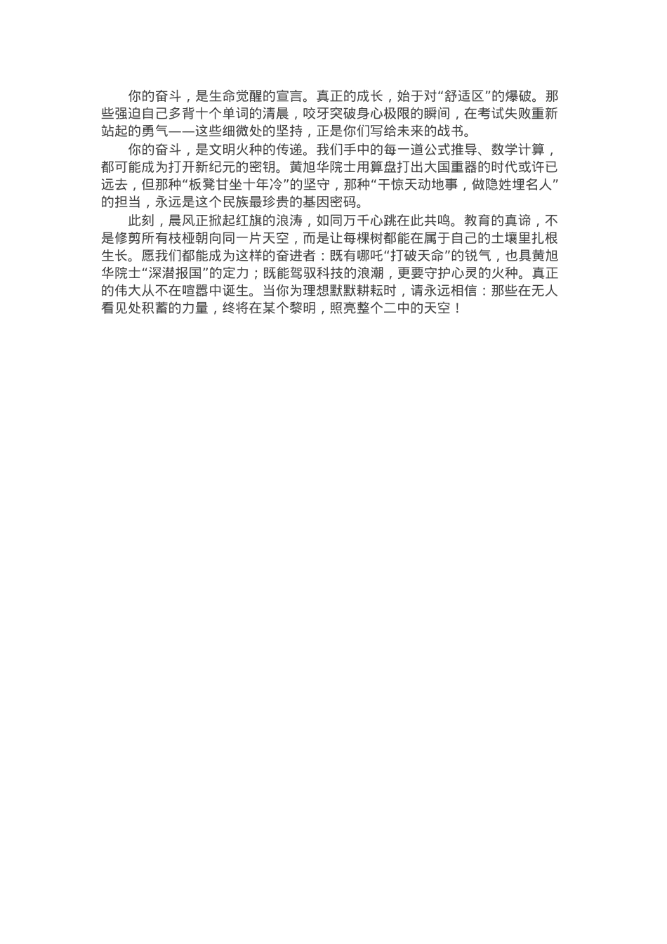 校长在开学升旗典礼暨高三年级“百日誓师”大会上的讲话.docx_第2页