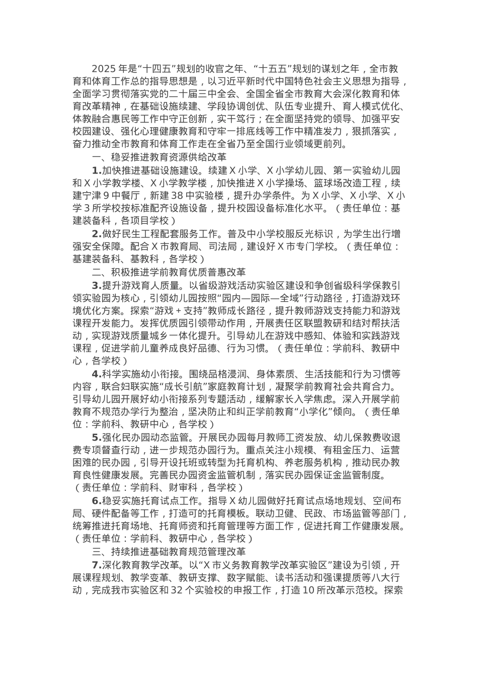 2025年全市教育和体育工作要点.docx_第1页