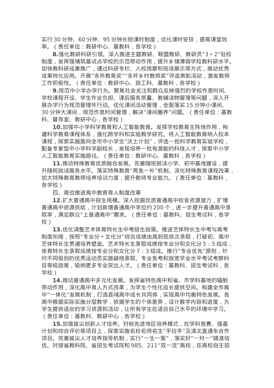 2025年全市教育和体育工作要点.docx_第2页