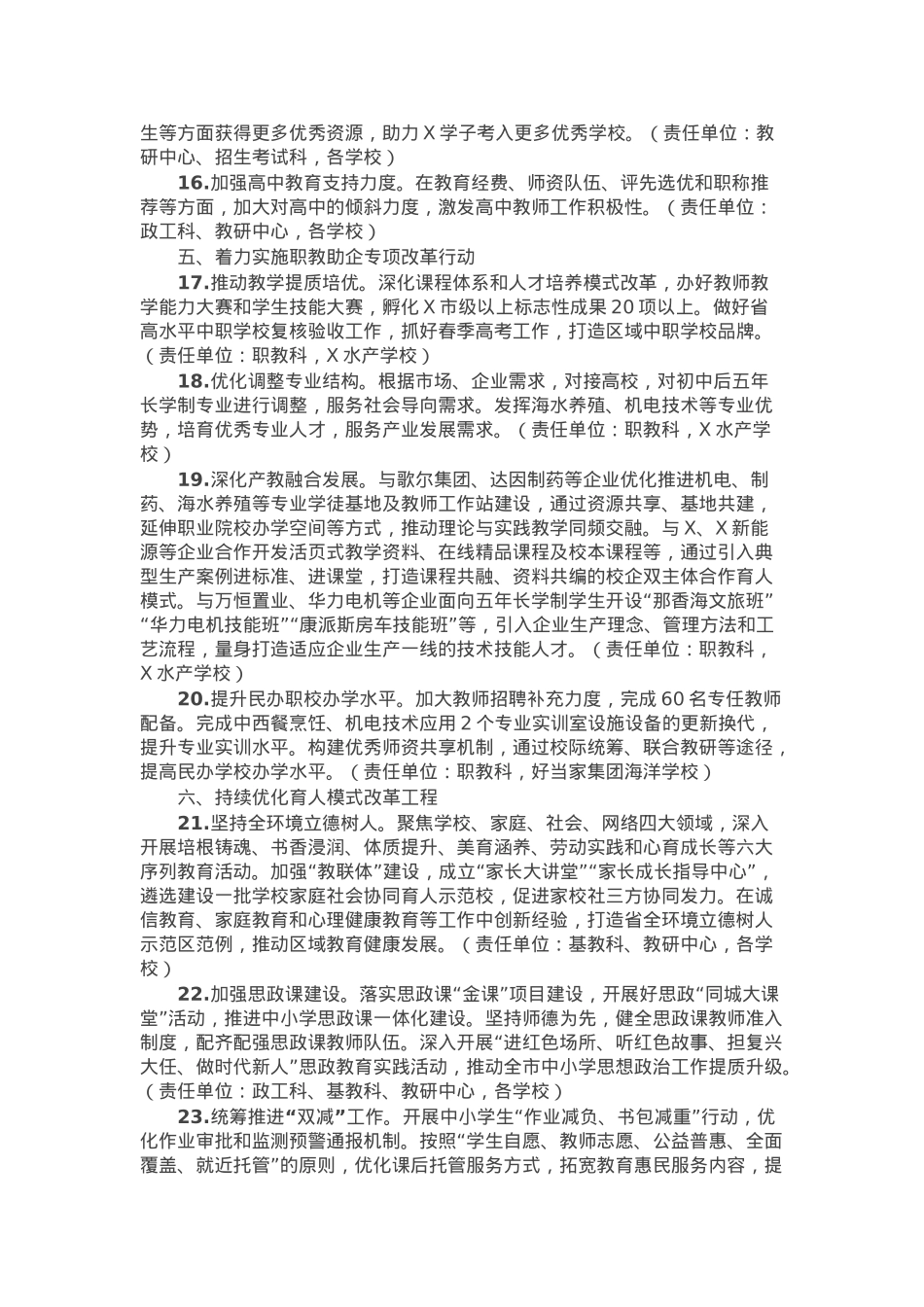 2025年全市教育和体育工作要点.docx_第3页