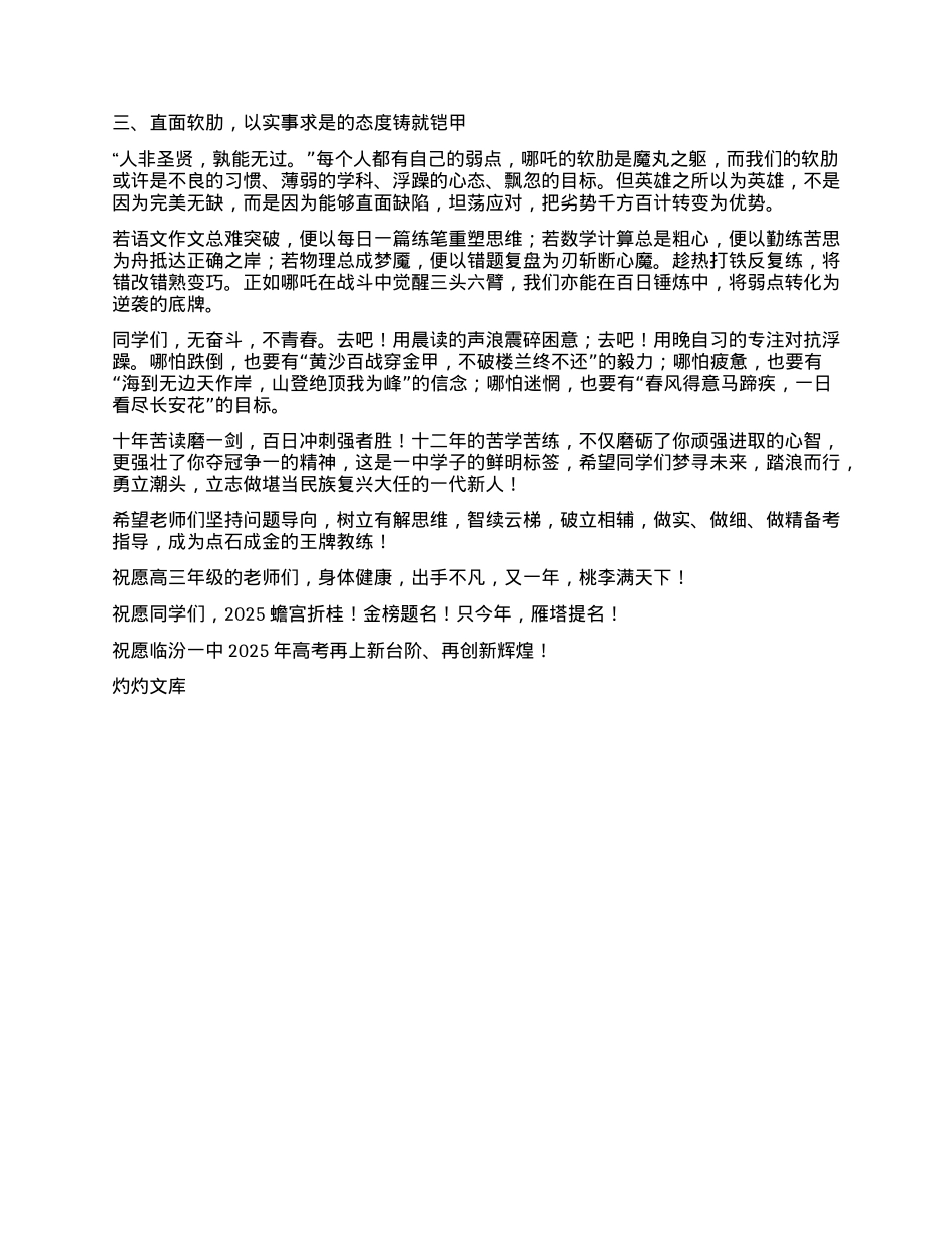 校长在某中学2025届距离高考100天誓师大会上的讲话：一枝丹桂鳌头折 万里青云六月生.docx_第2页