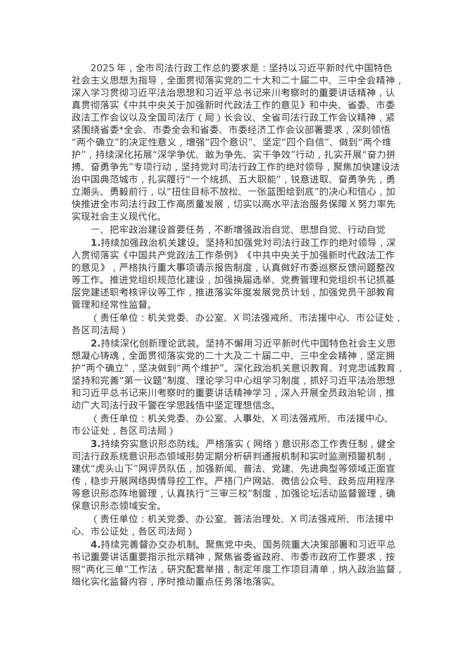 2025年全市司法行政工作要点.docx_第1页