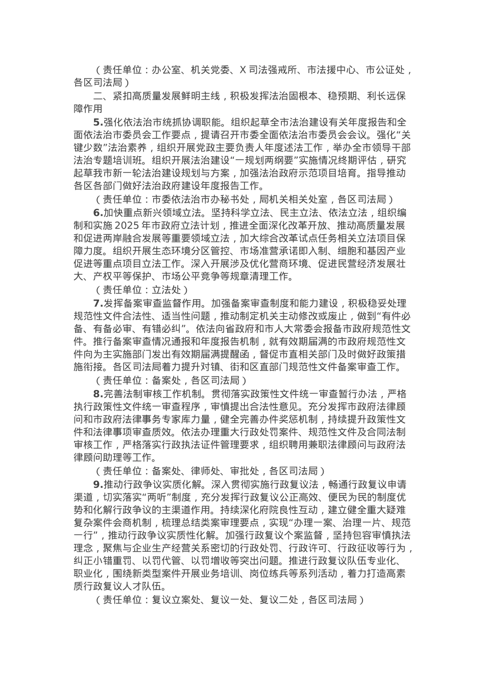 2025年全市司法行政工作要点.docx_第2页
