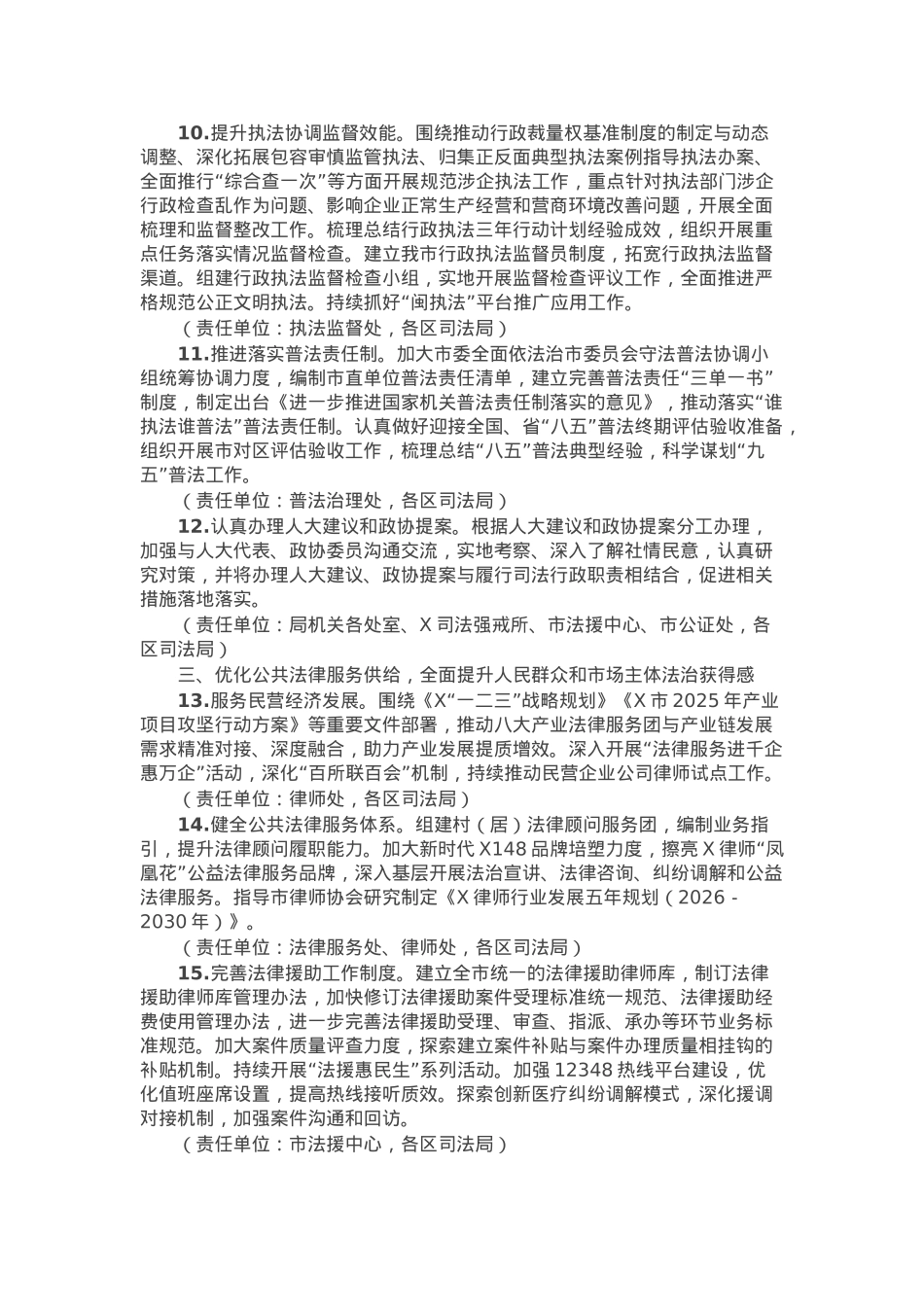 2025年全市司法行政工作要点.docx_第3页
