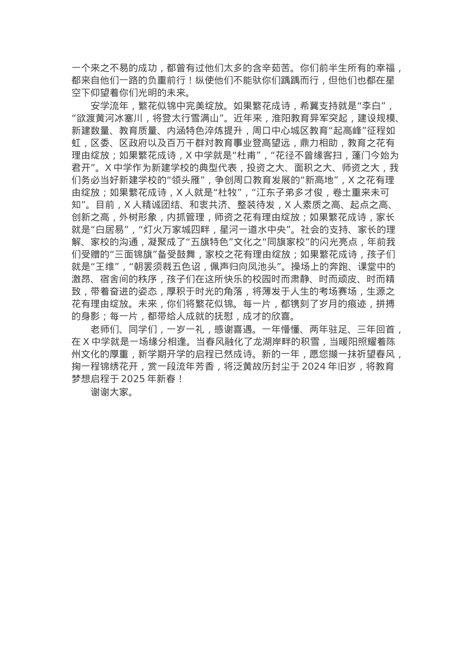 校长在中学2025春季开学典礼上的讲话：撷一抹祈望春风掬一程锦绣花开.docx_第2页