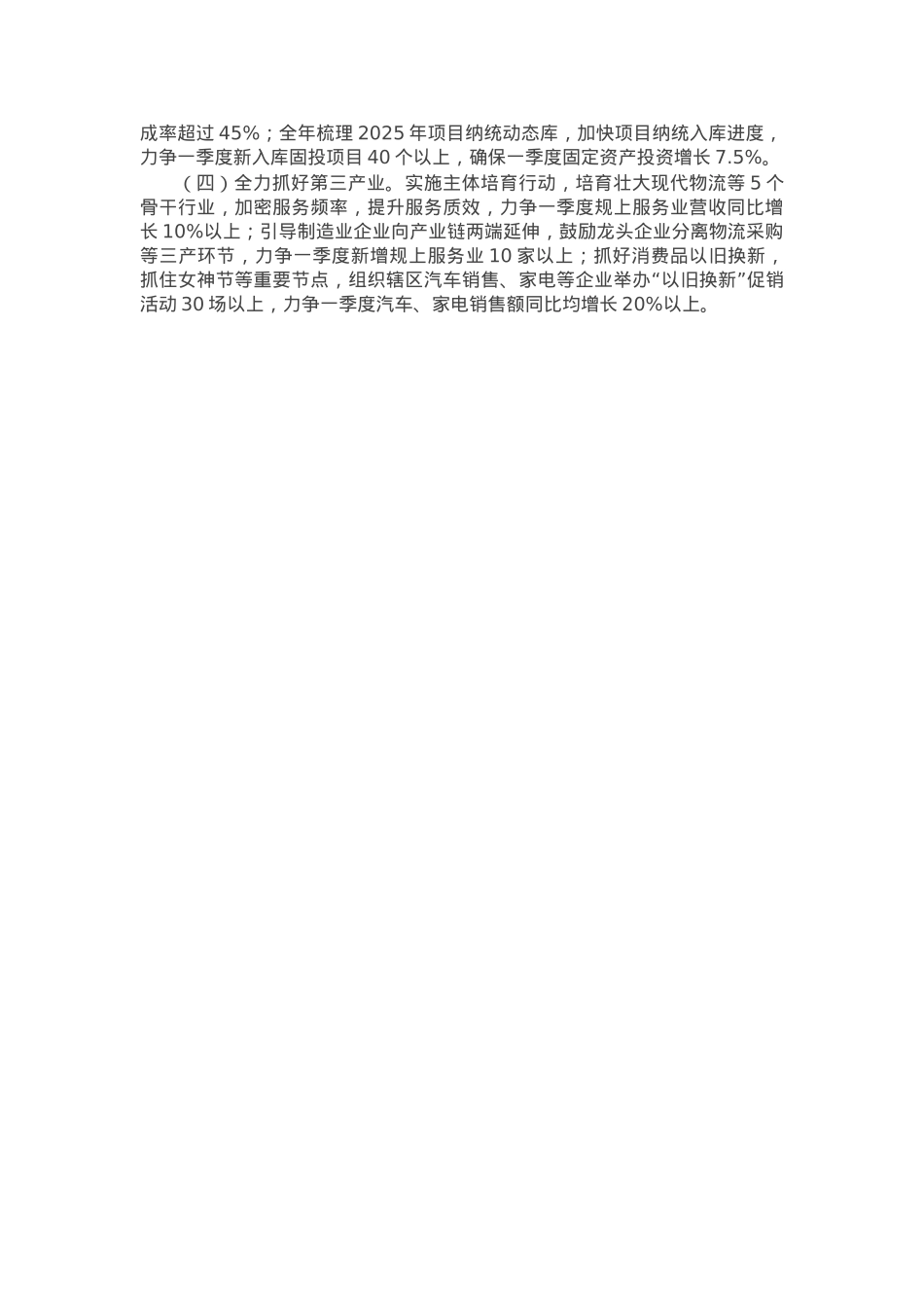 2025年全县“开门红”经济运行情况分析.docx_第2页