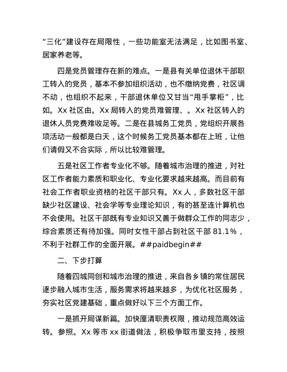 新成立街道在全县社区工作座谈会的发言.docx_第2页