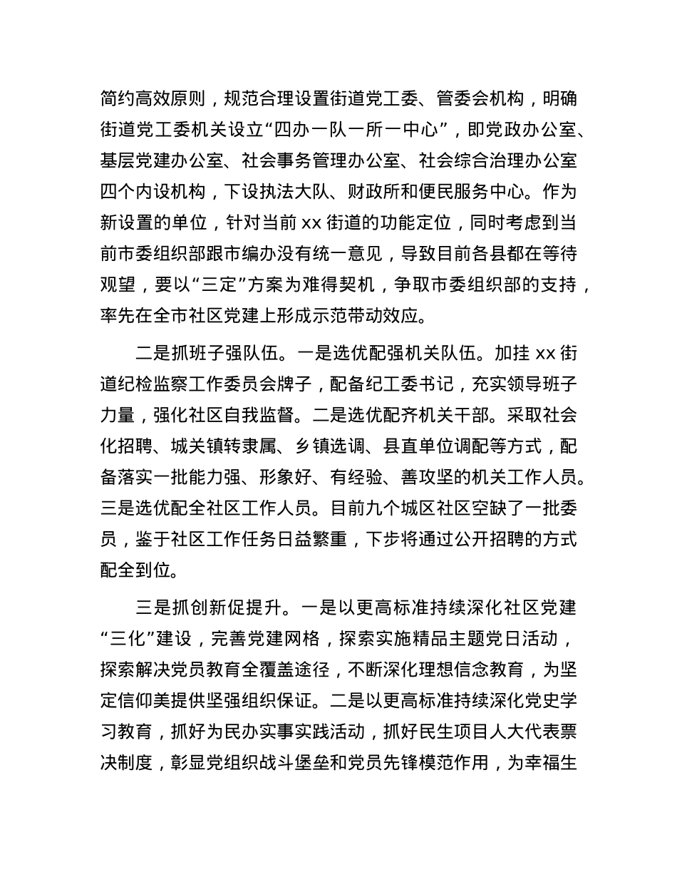新成立街道在全县社区工作座谈会的发言.docx_第3页