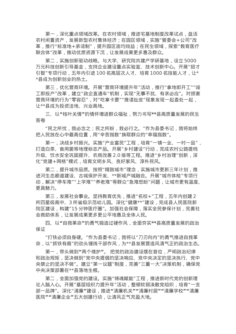 新任县委书记在全县干部会议上的任职表态讲话.docx_第2页