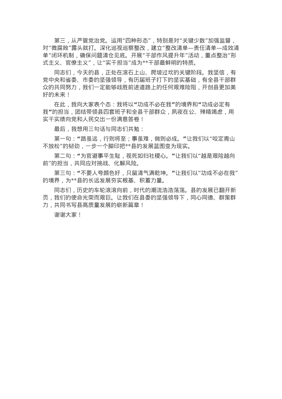 新任县委书记在全县干部会议上的任职表态讲话.docx_第3页