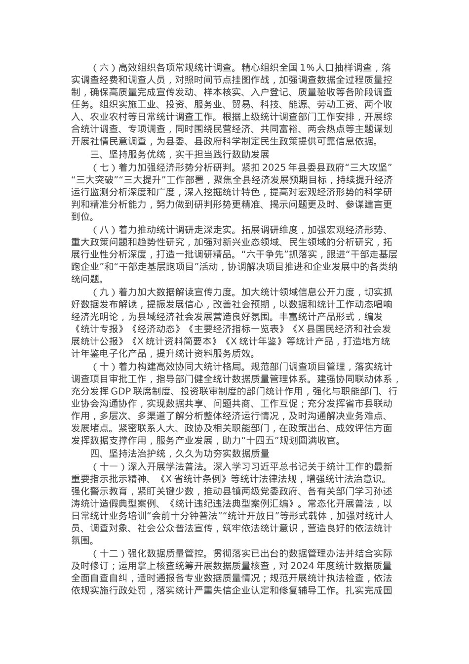 2025年全县统计工作要点.docx_第2页