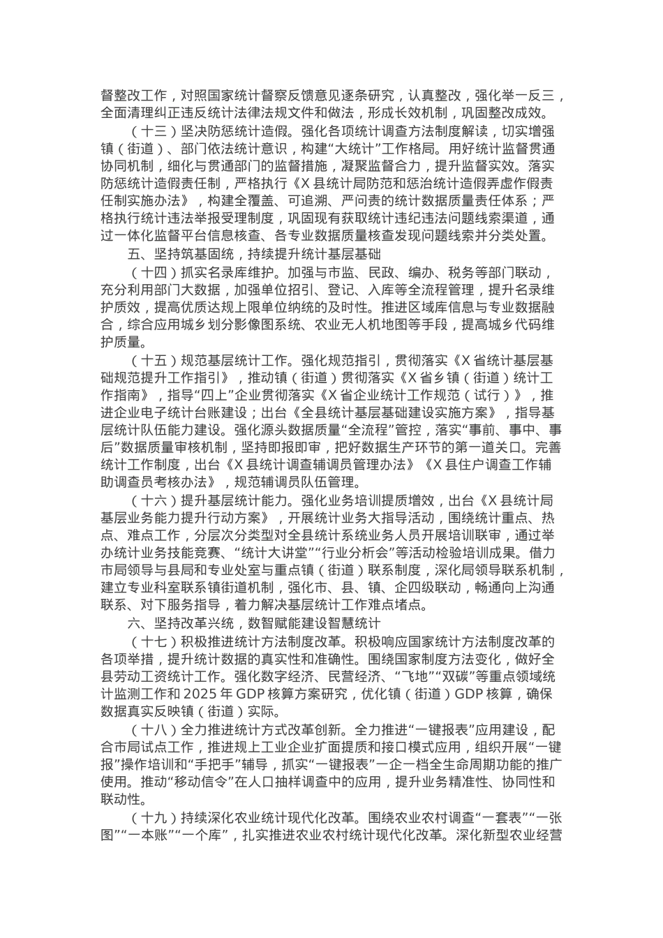 2025年全县统计工作要点.docx_第3页
