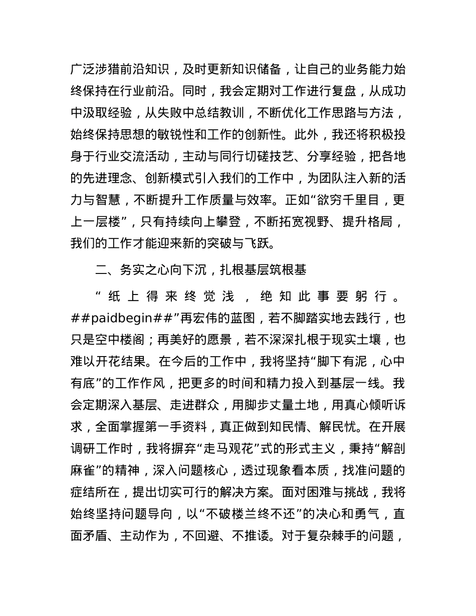 新任职表态发言：秉持三心践使命，砥砺奋进启新程.docx_第2页