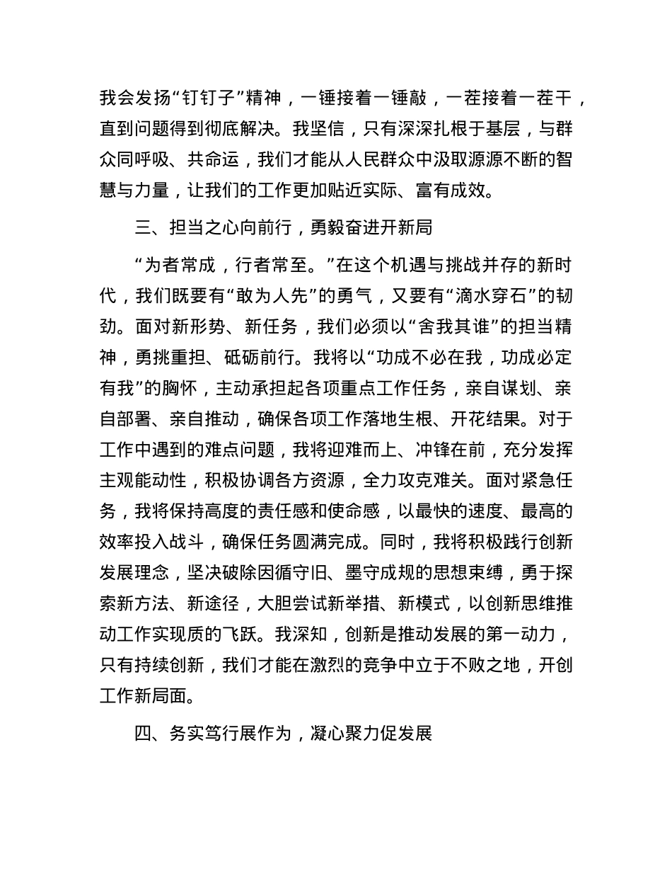 新任职表态发言：秉持三心践使命，砥砺奋进启新程.docx_第3页