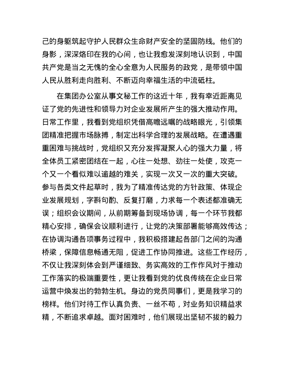 2025年入X申请书.docx_第2页