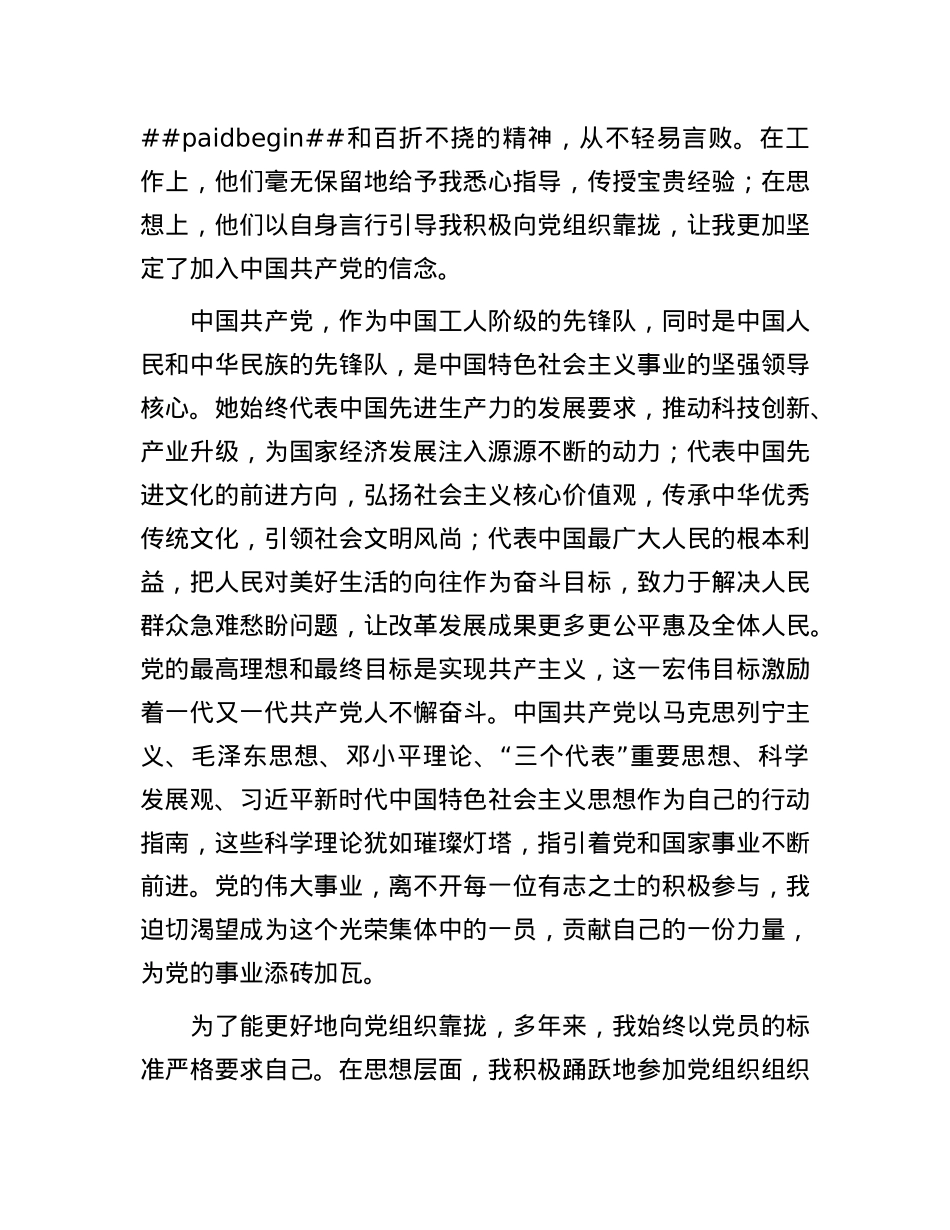 2025年入X申请书.docx_第3页
