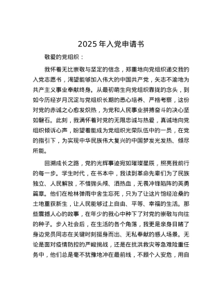 2025年入X申请书.docx