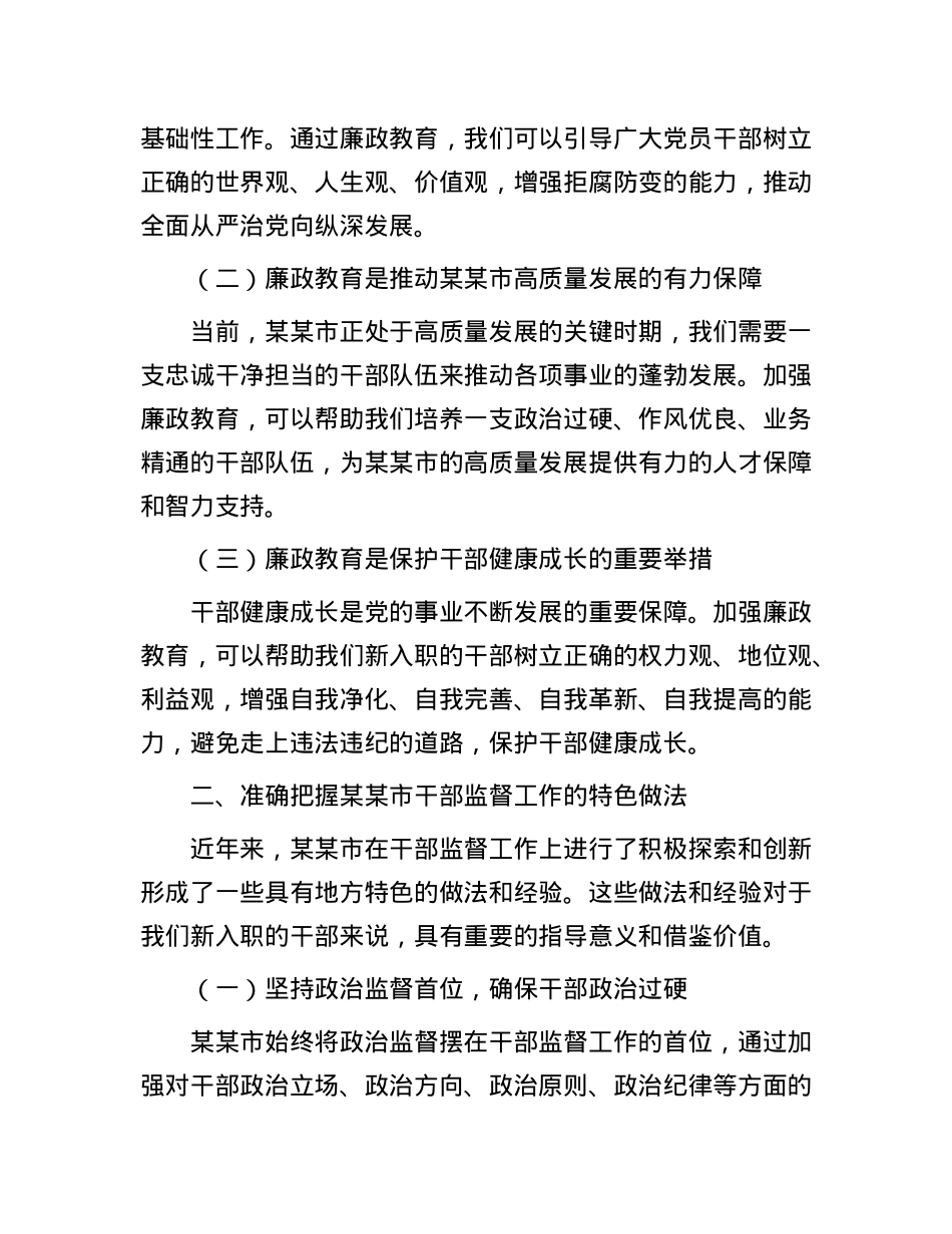 新入职公务员、事业人员上好年轻干部入职廉政教育“第一课”上的讲话.docx_第2页