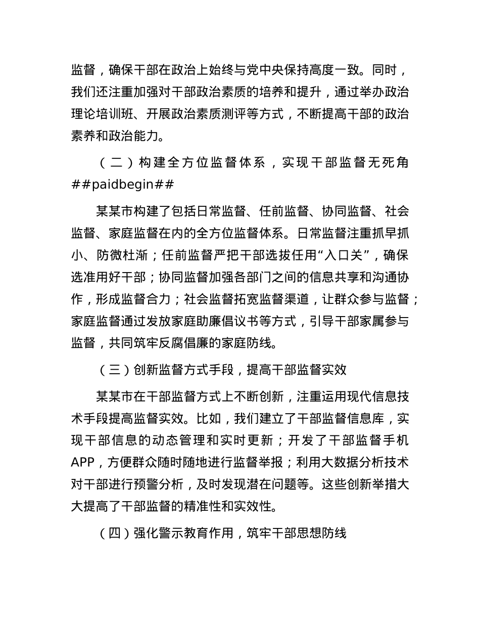 新入职公务员、事业人员上好年轻干部入职廉政教育“第一课”上的讲话.docx_第3页
