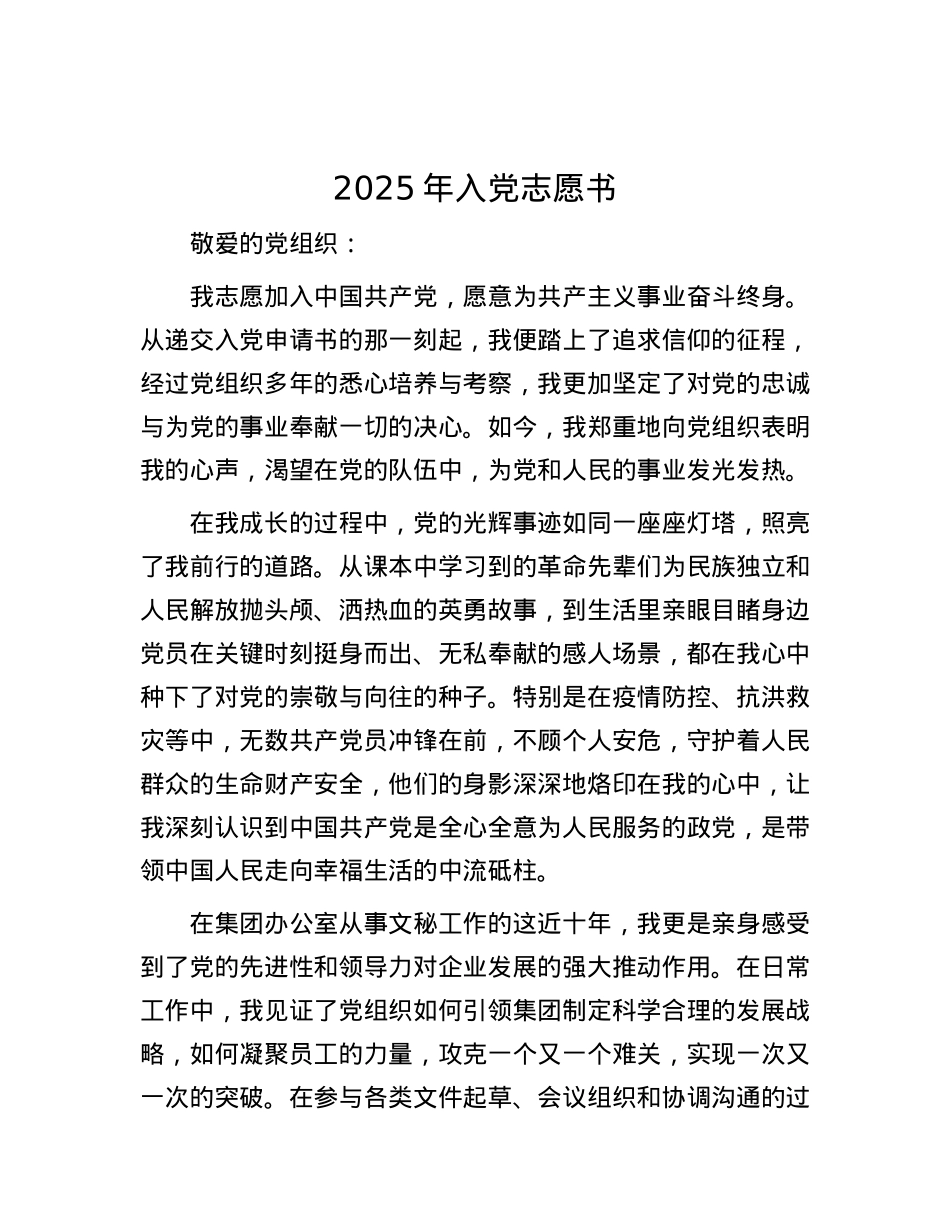 2025年入X志愿书.docx_第1页