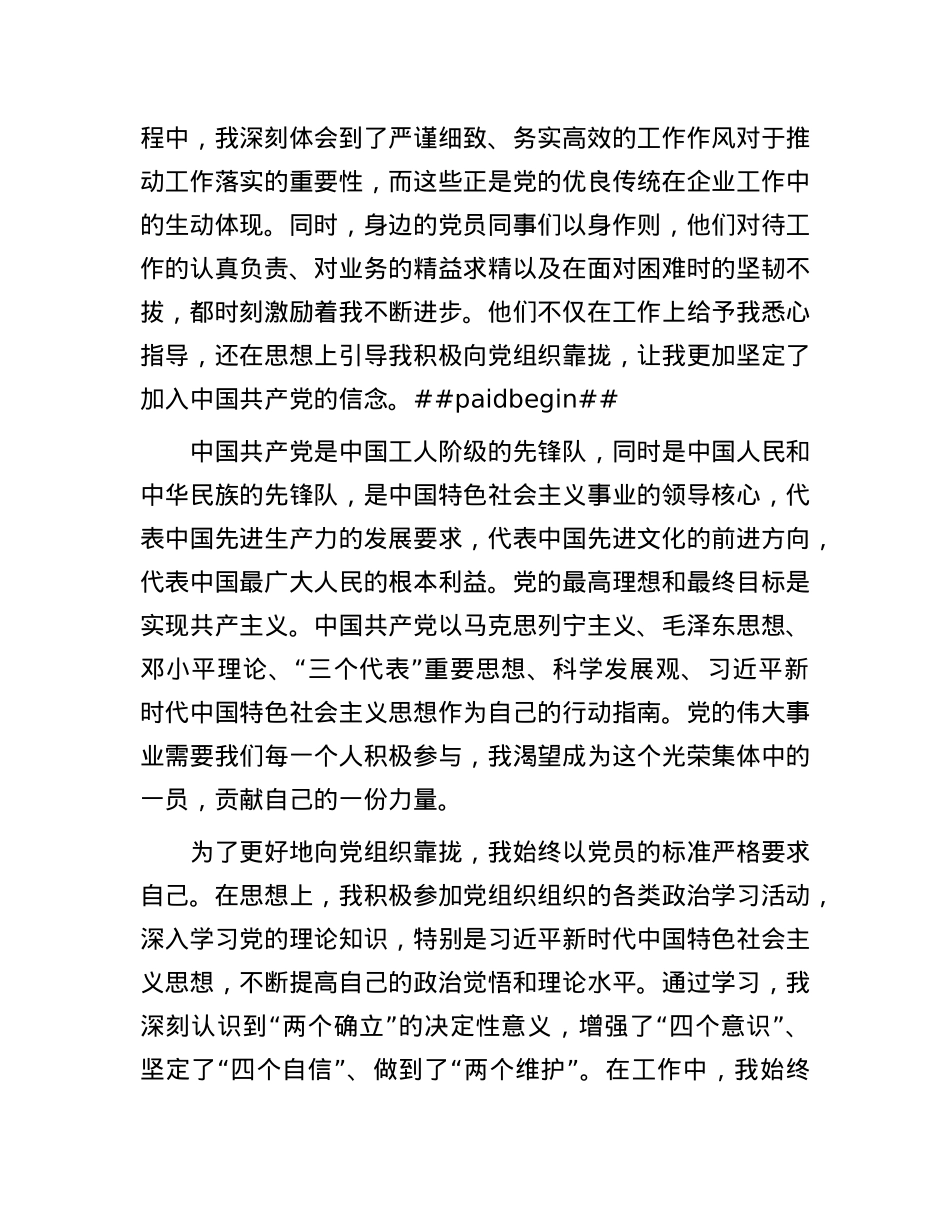 2025年入X志愿书.docx_第2页