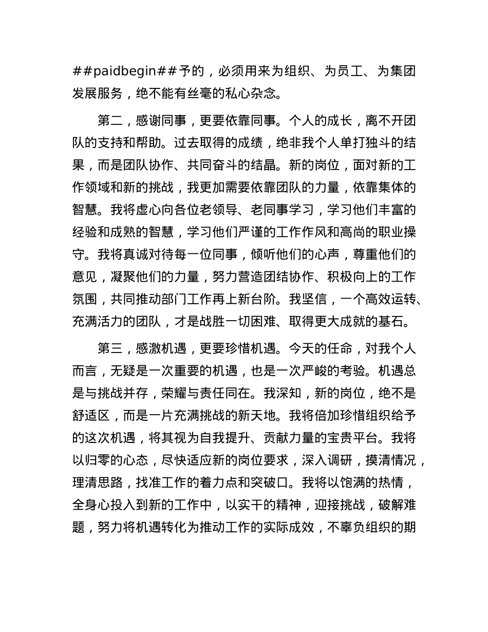 新提拔领导干部任职表态发言.docx_第2页