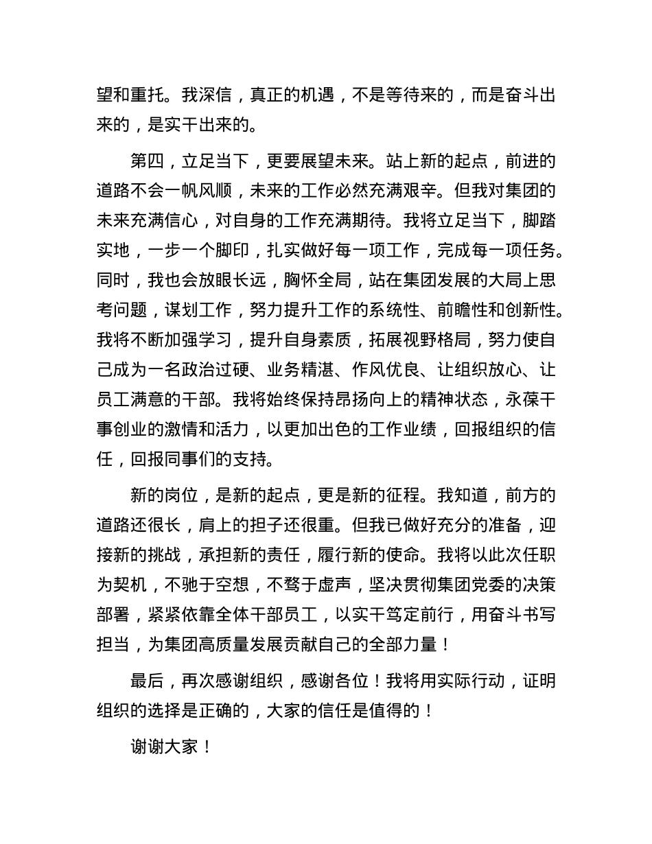 新提拔领导干部任职表态发言.docx_第3页