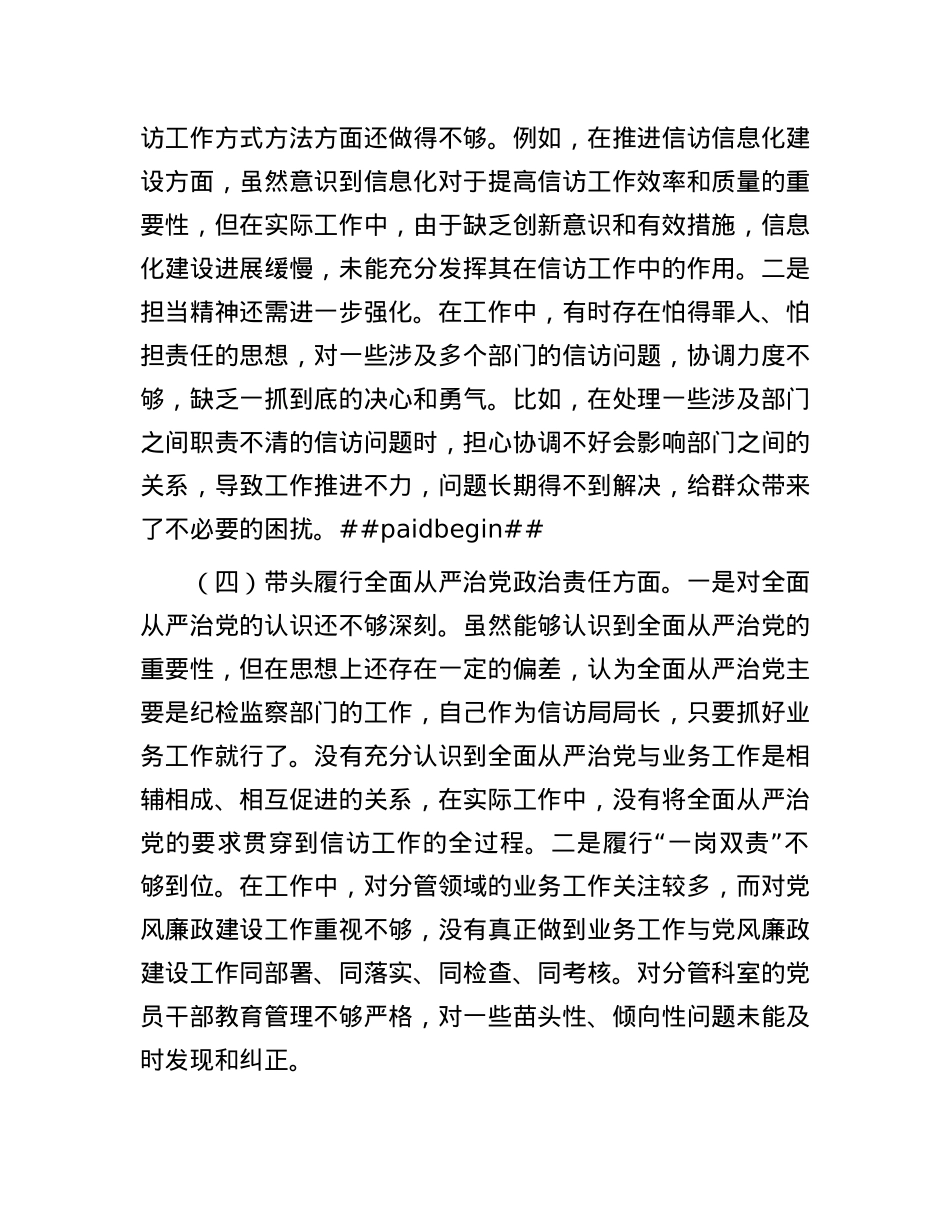 信访局副局长2024年组织生活会个人对照检查发言材料.docx_第3页