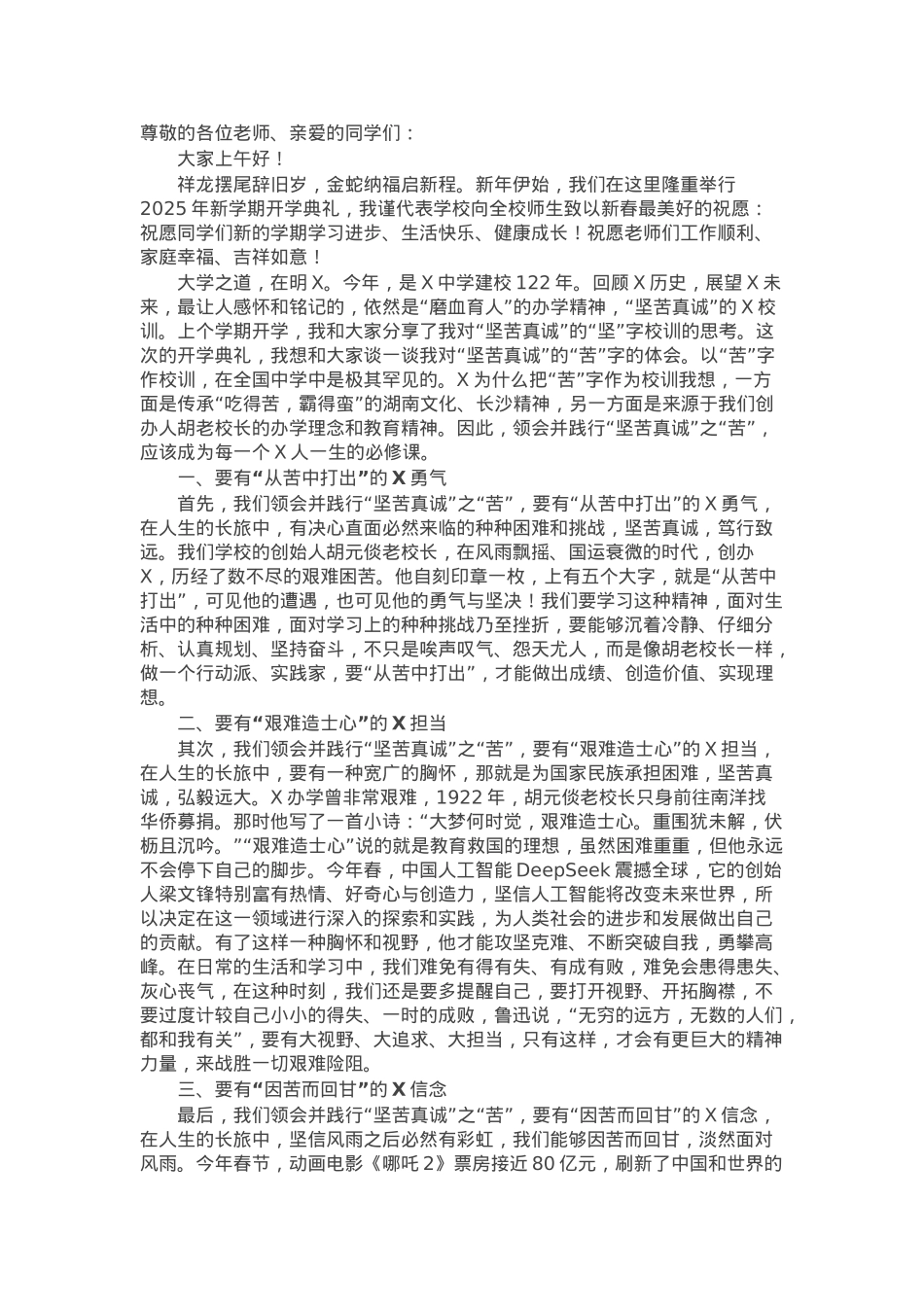 2025年上学期开学典礼演讲：从苦中打出，因苦而回甘.docx_第1页