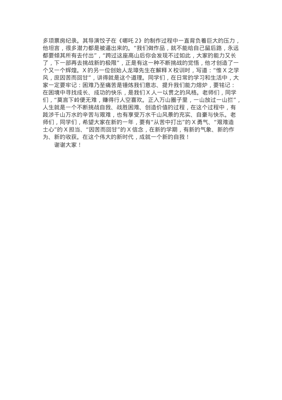 2025年上学期开学典礼演讲：从苦中打出，因苦而回甘.docx_第2页