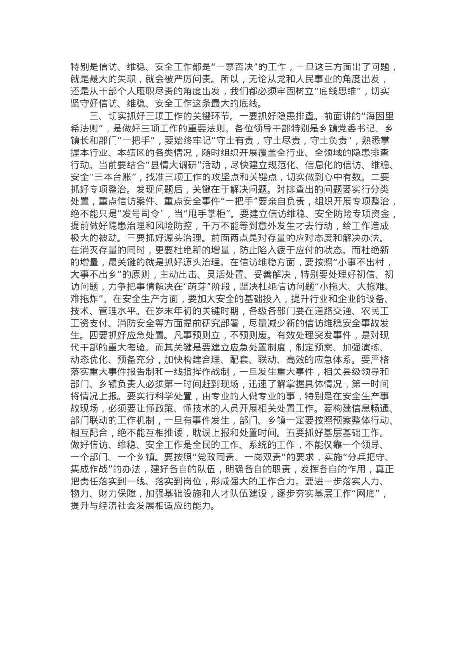 信访维稳安全工作研讨发言(1).docx_第2页