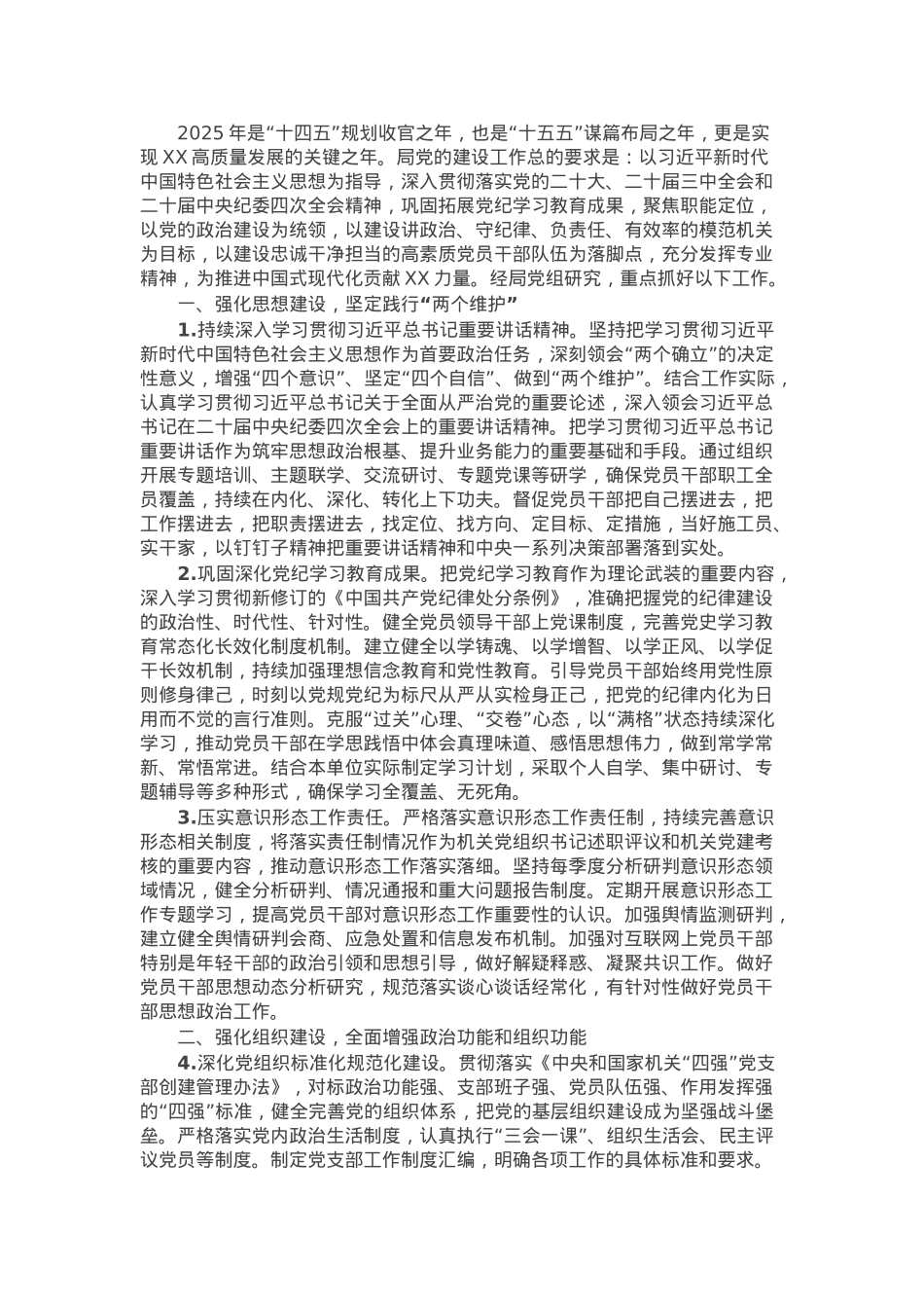2025年市局党建工作要点.docx_第1页