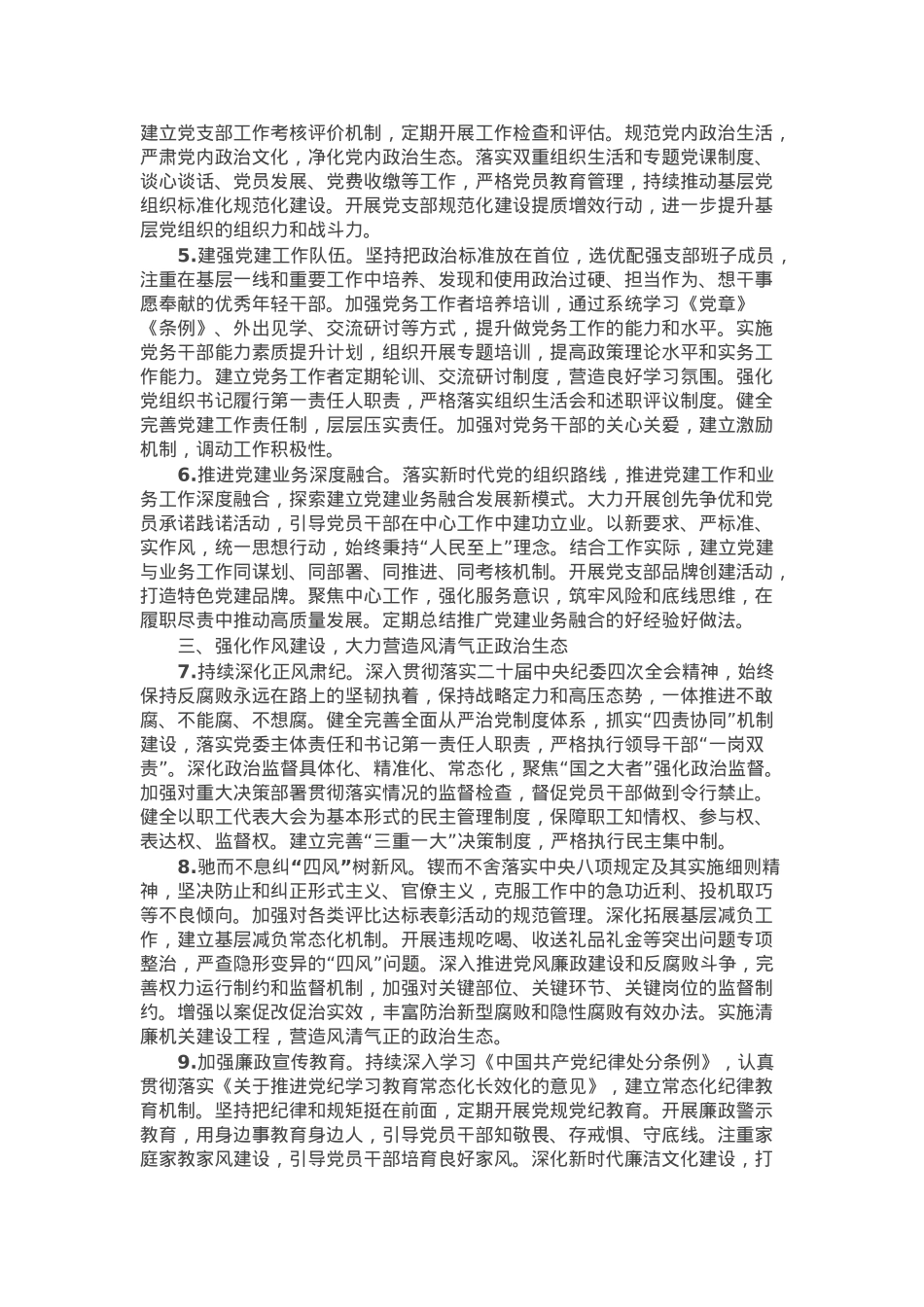 2025年市局党建工作要点.docx_第2页
