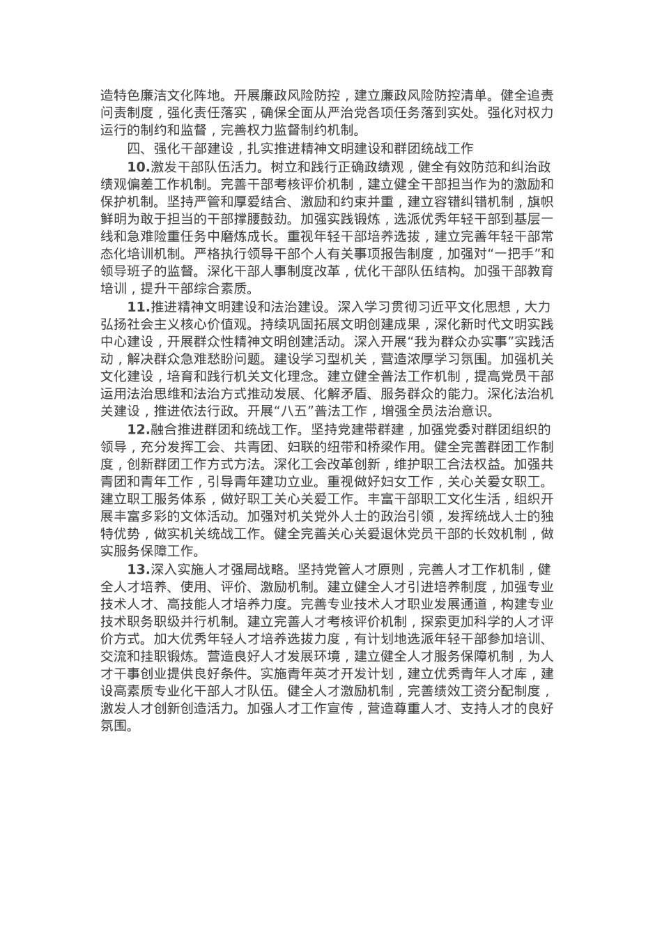 2025年市局党建工作要点.docx_第3页