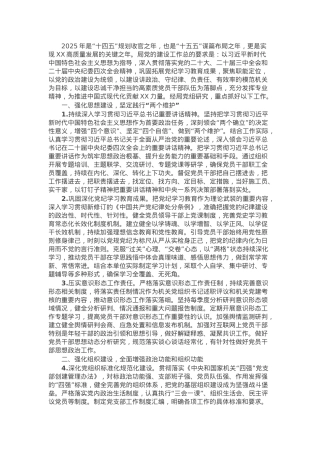 2025年市局党建工作要点.docx