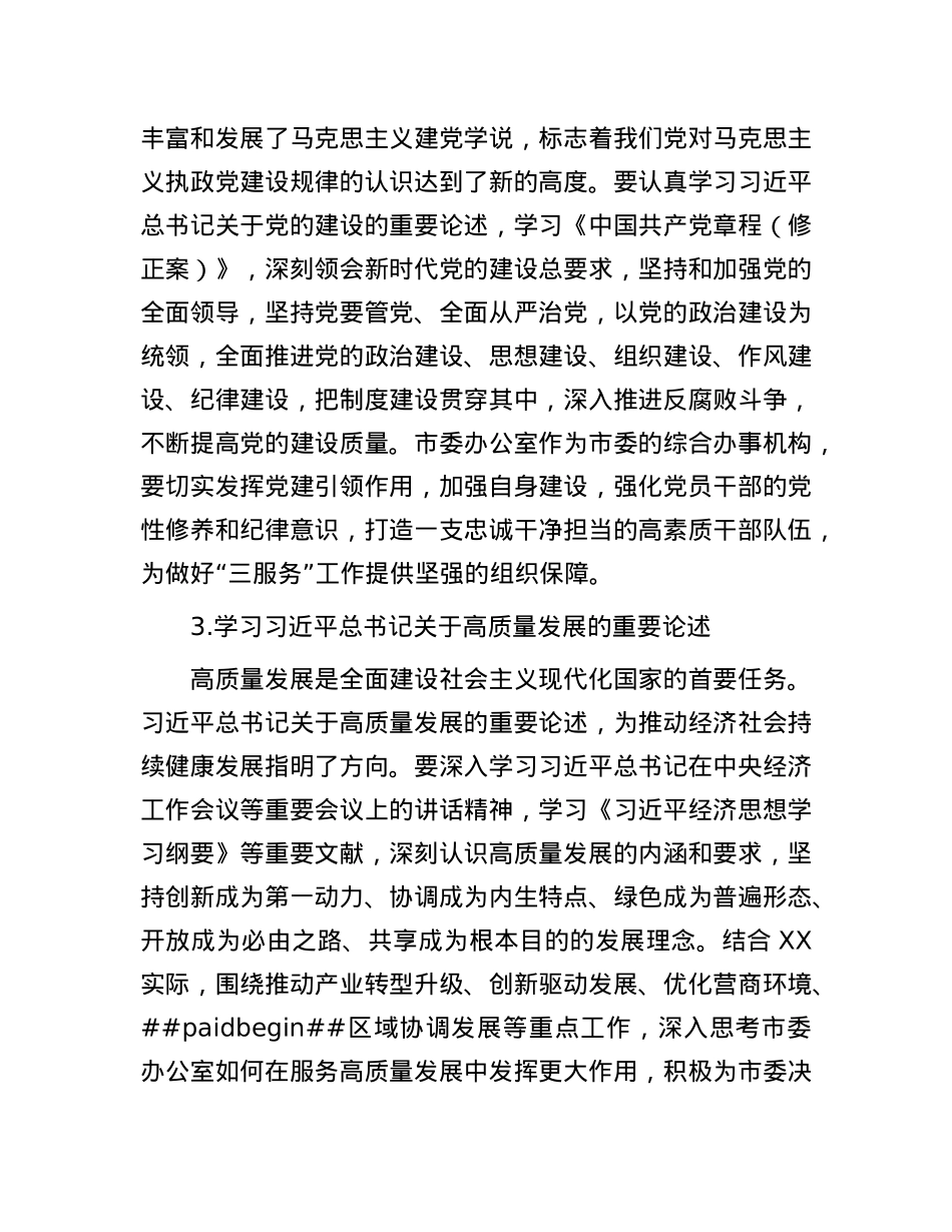 2025年市委办公室理论学习中心组专题学习计划.docx_第3页