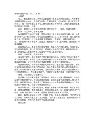 行书专题班结业典礼上的讲话：墨中喜乐砚底惊鸿.docx