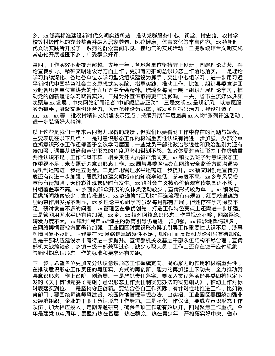 宣传部长在基层X建工作述职评议会议上的点评讲话.docx_第2页