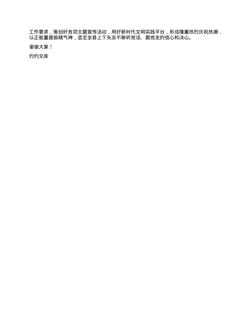 宣传部长在基层X建工作述职评议会议上的点评讲话.docx_第3页