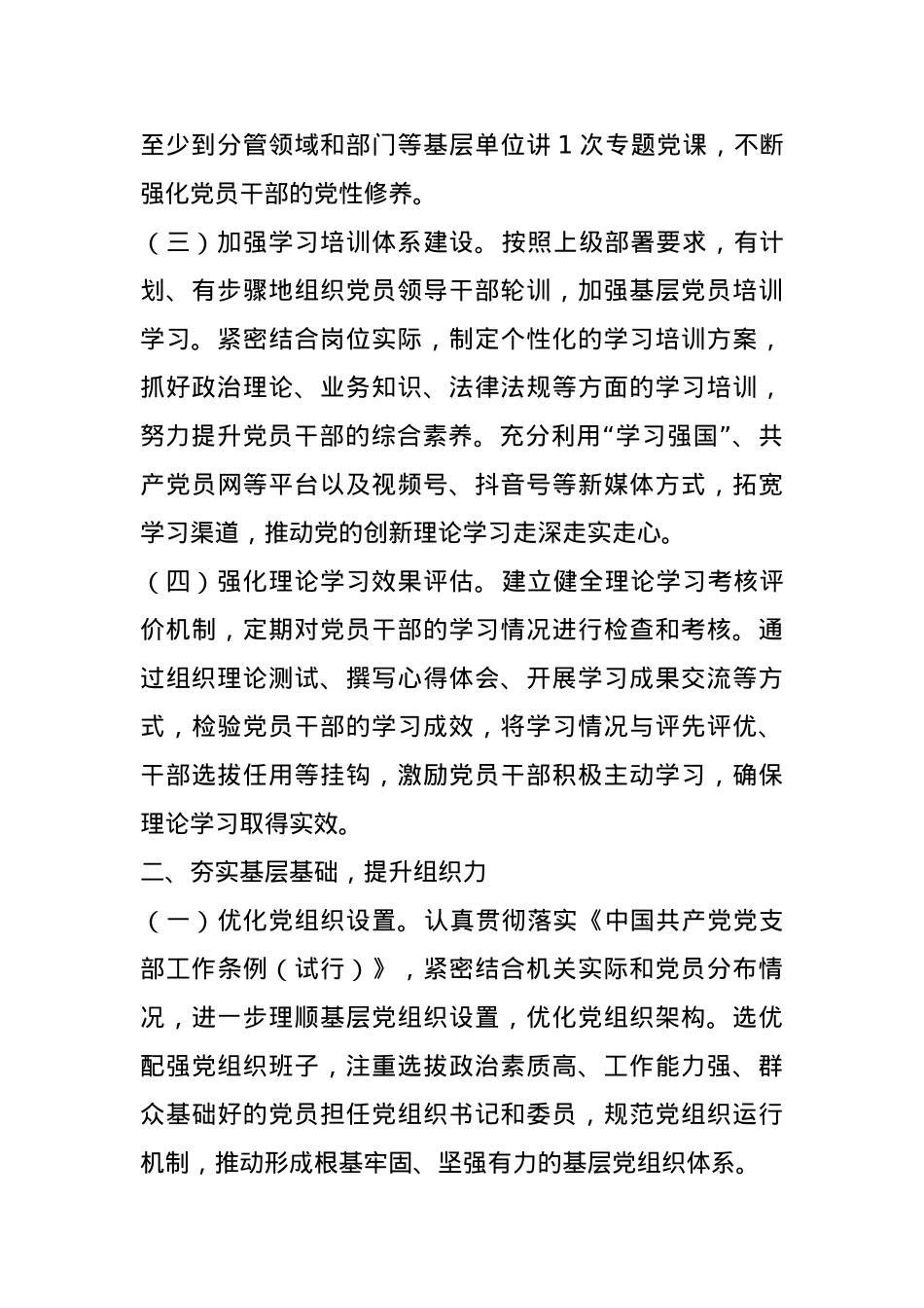 2025年市委组织部机关党支部工作要点.docx_第2页