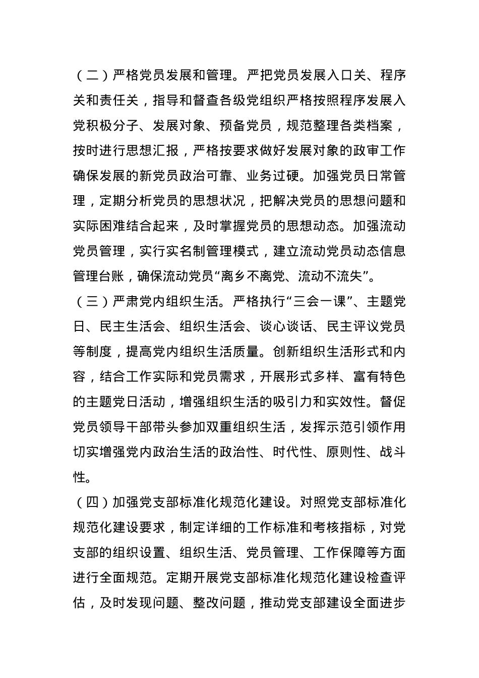 2025年市委组织部机关党支部工作要点.docx_第3页