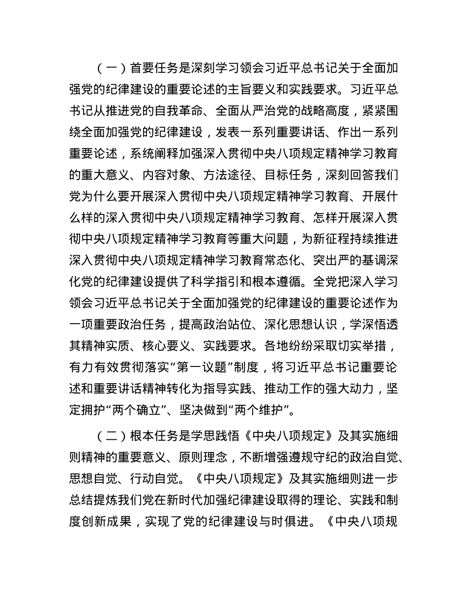 宣传部长在深入贯彻中央八项规定精神学习教育工作部署会议上的讲话提纲.docx_第2页